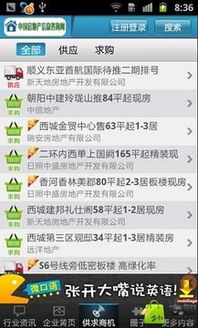 中國房地產(chǎn)信息咨詢網(wǎng)及其手機(jī)應(yīng)用下載指南